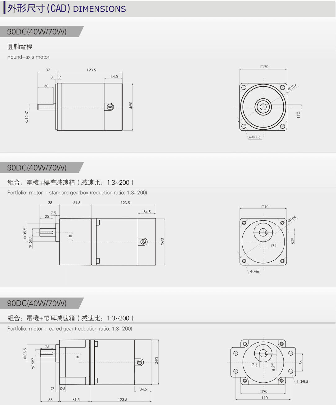 Outline dimension drawings of various models of 90DC micro DC motors