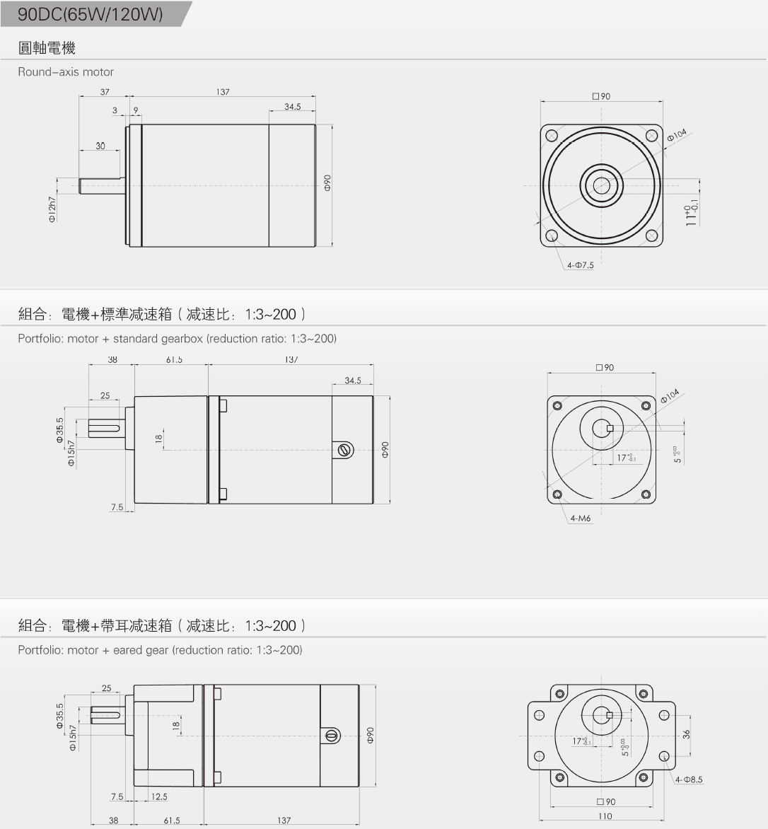 Outline dimension drawings of various models of 90DC micro DC motors
