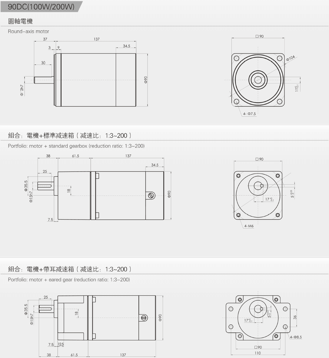 Outline dimension drawings of various models of 90DC micro DC motors