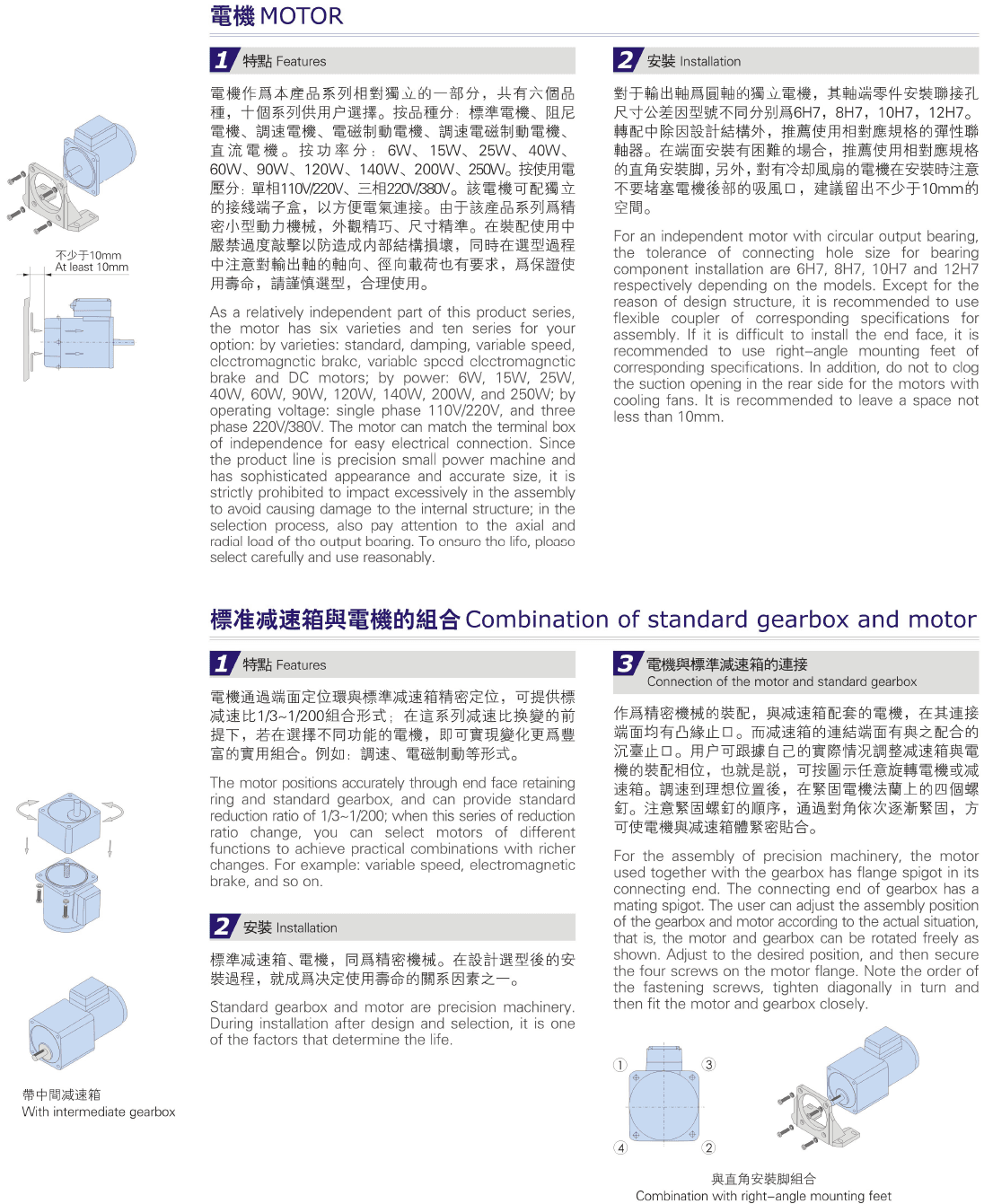 Motor Description and Installation
