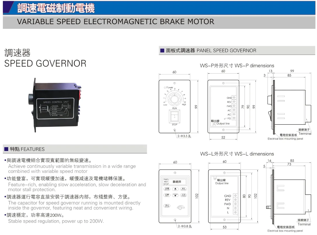 Adjustable speed electromagnetic brake motor